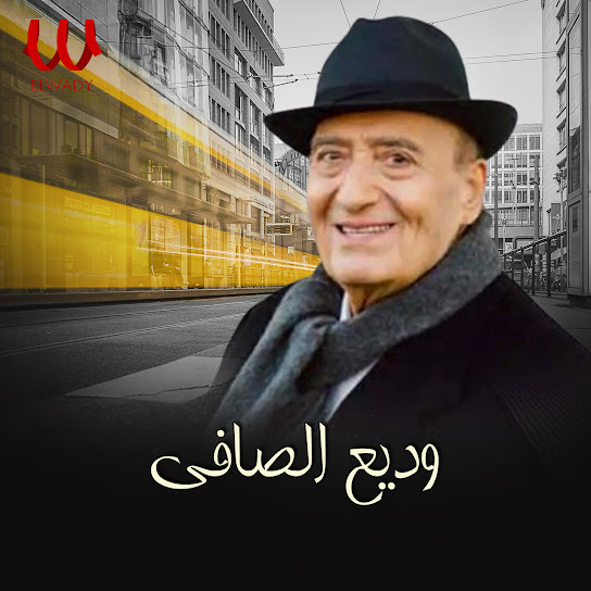 le regretté maestro Wadih el Safi